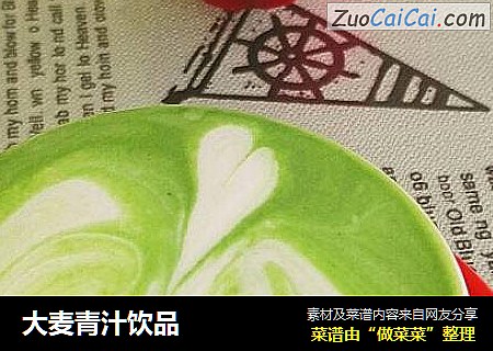 大麦青汁饮品