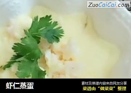 虾仁蒸蛋