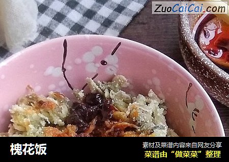 槐花饭