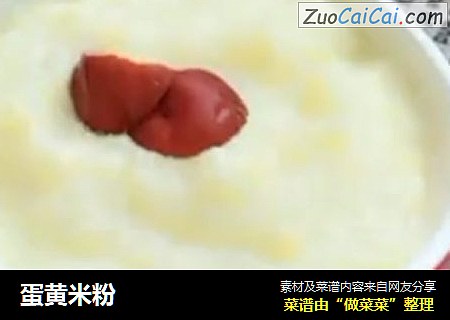 蛋黄米粉