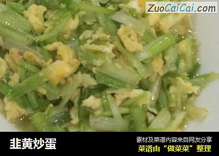 韭黄炒蛋
