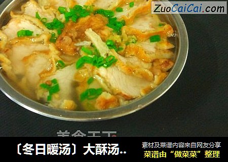 〔冬日暖汤〕大酥汤(重庆乡宴九大碗蒸菜之酥肉汤)