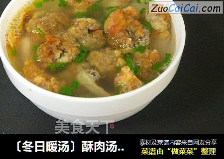 〔冬日暖汤〕酥肉汤之小酥肉汤(重庆乡宴九大碗蒸菜)