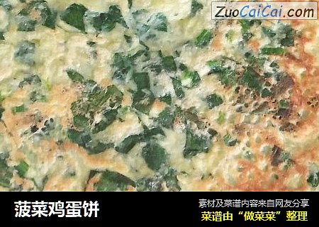 菠菜鸡蛋饼