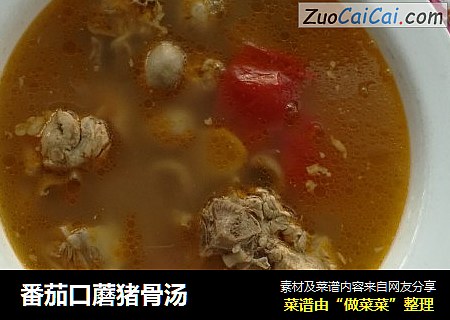 番茄口蘑猪骨汤
