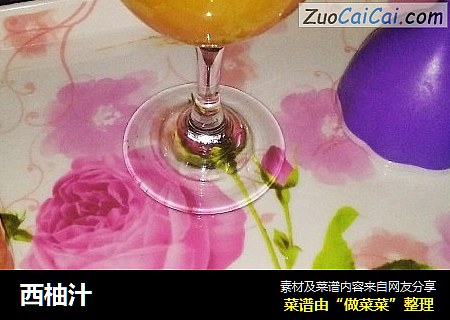 西柚汁