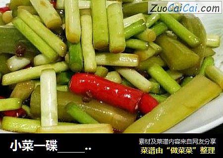 小菜一碟_____拌莴苣蒜苔