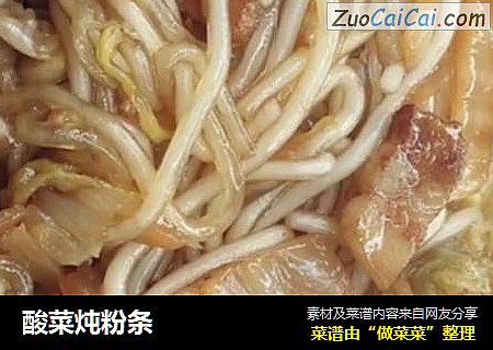 酸菜炖粉条
