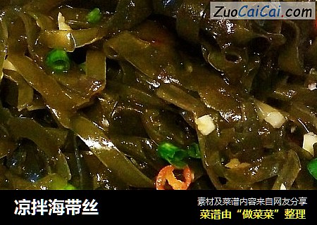 凉拌海带丝