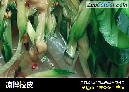 凉拌拉皮