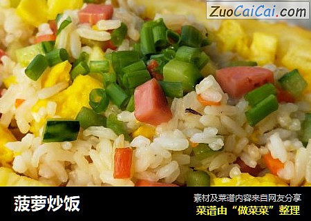 菠萝炒饭