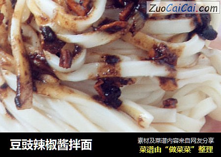 豆豉辣椒酱拌面