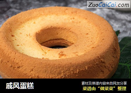 戚风蛋糕