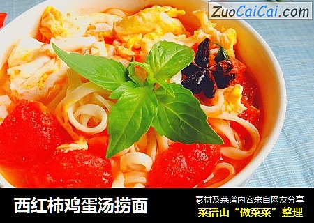 西红柿鸡蛋汤捞面