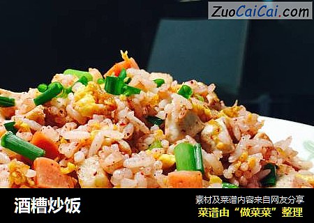 酒糟炒饭