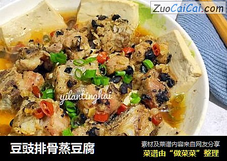 豆豉排骨蒸豆腐