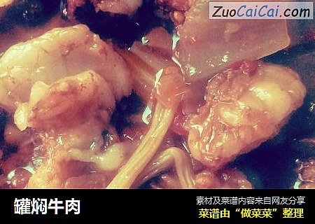 罐焖牛肉
