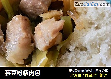 芸豆粉条肉包