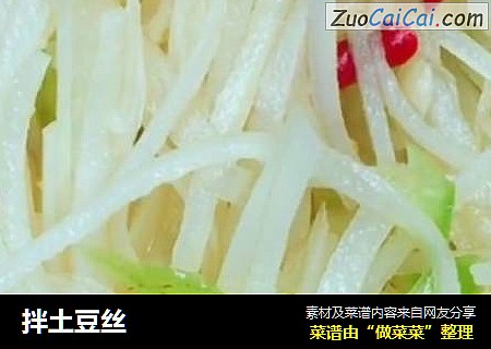 拌土豆丝