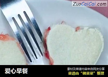 爱心早餐