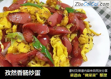 孜然香肠炒蛋