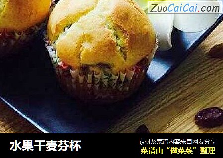 水果干麦芬杯