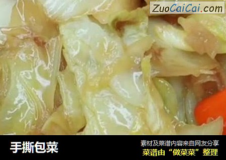 手撕包菜