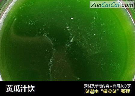 黄瓜汁饮