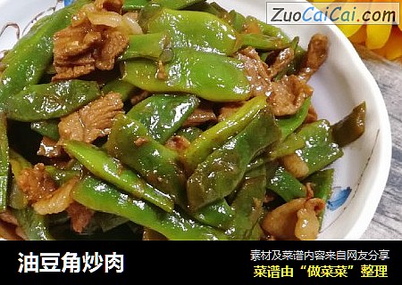 油豆角炒肉