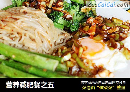 营养减肥餐之五
