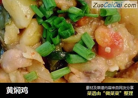 黄焖鸡