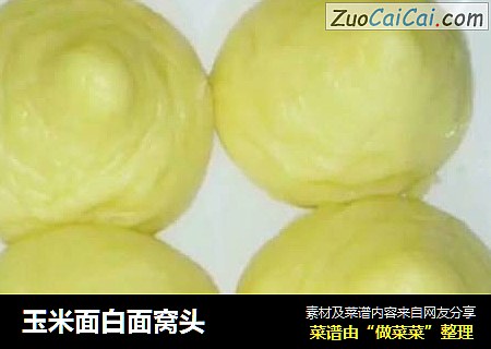 玉米面白面窝头