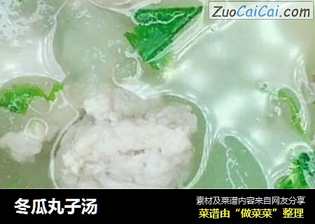 冬瓜丸子汤