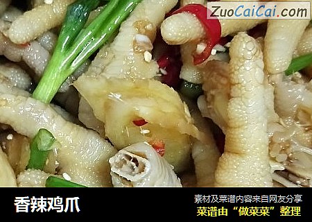 香辣鸡爪