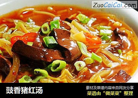 豉香猪红汤