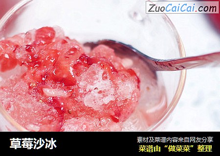 草莓沙冰