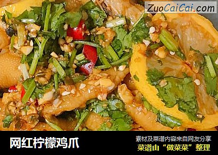 网红柠檬鸡爪