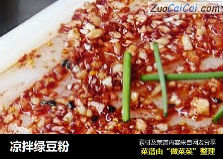 凉拌绿豆粉