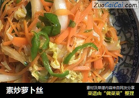 素炒萝卜丝