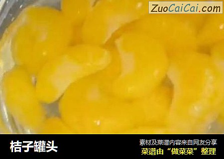 桔子罐头