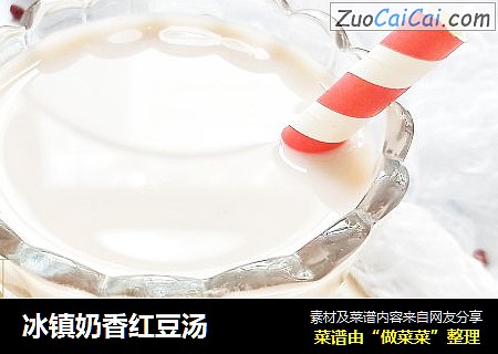 冰镇奶香红豆汤