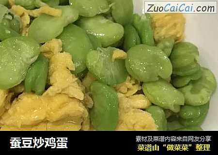 蚕豆炒鸡蛋