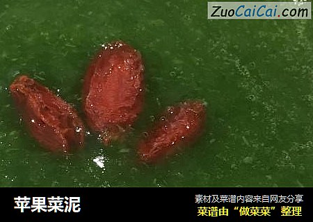 苹果菜泥