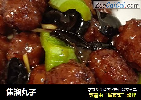 焦溜丸子