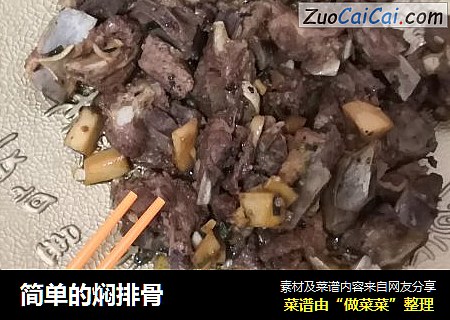 简单的焖排骨