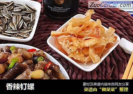 香辣钉螺