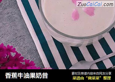 香蕉牛油果奶昔