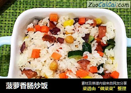 菠萝香肠炒饭