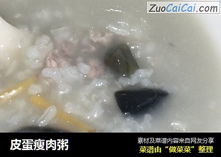 皮蛋瘦肉粥