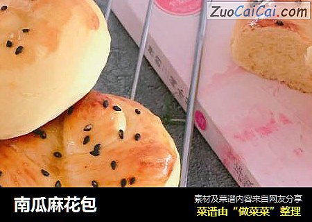 南瓜麻花包